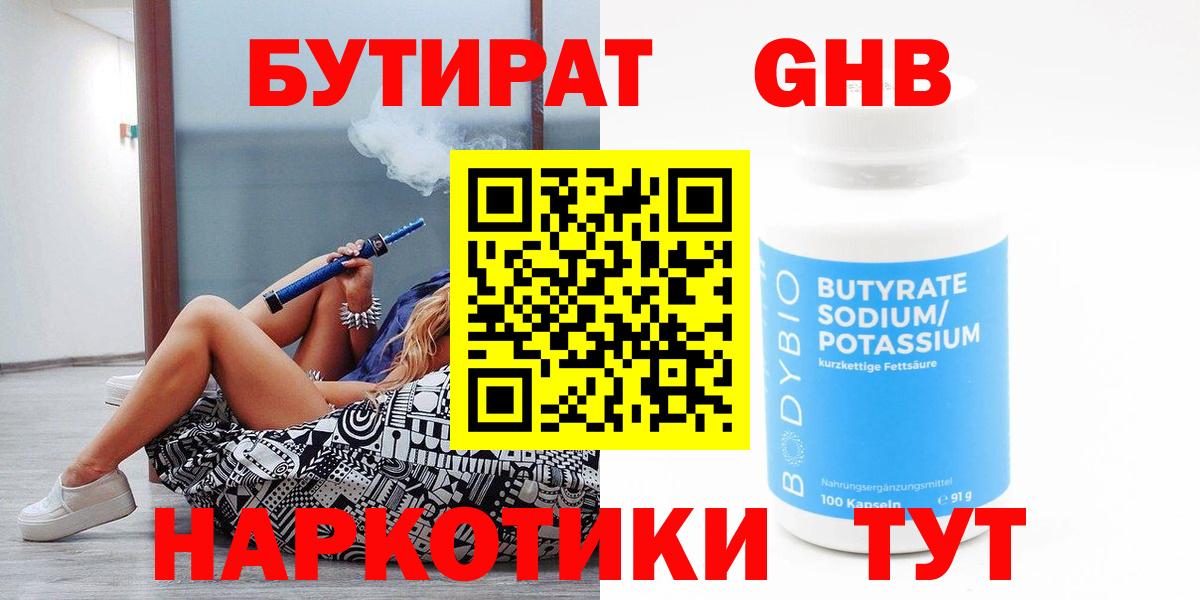БУТИРАТ BDO 33%  Вход с VPN  Ачхой-Мартан 