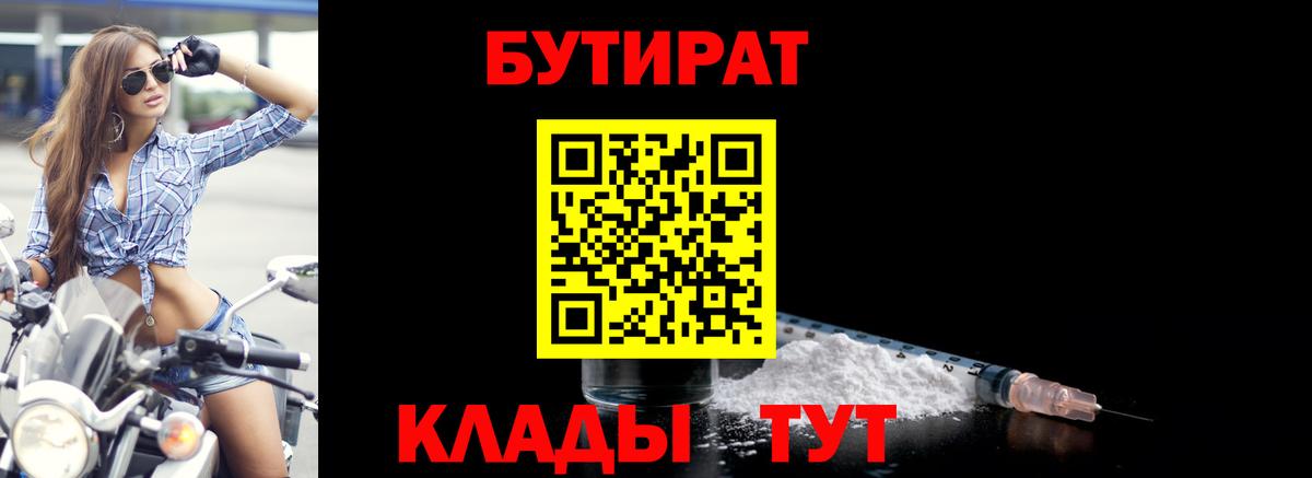 БУТИРАТ вода Ачхой-Мартан