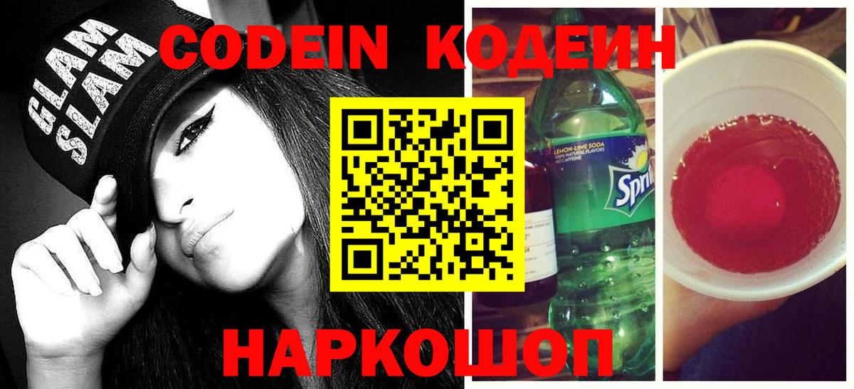 Ачхой-Мартан  Кодеиновый сироп Lean напиток Lean (лин)  Вход с VPN  Кодеиновый сироп Lean Purple Drank 