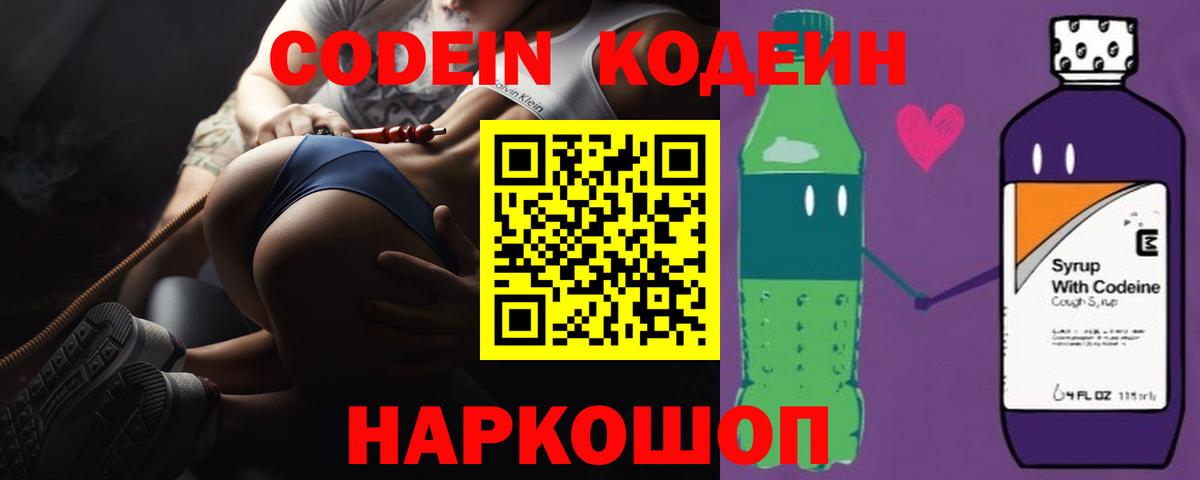 Кодеиновый сироп Lean напиток Lean (лин) Ачхой-Мартан