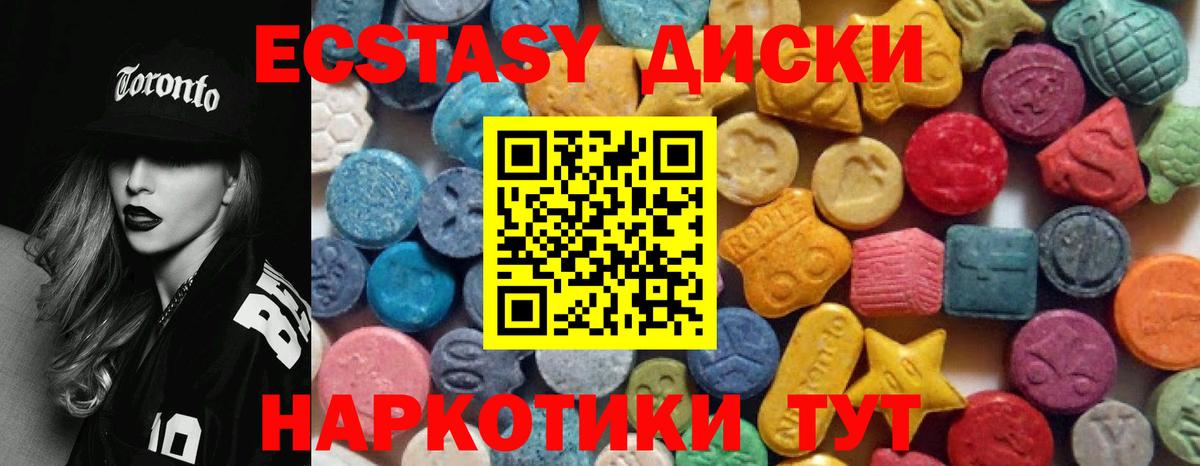ЭКСТАЗИ диски Ачхой-Мартан