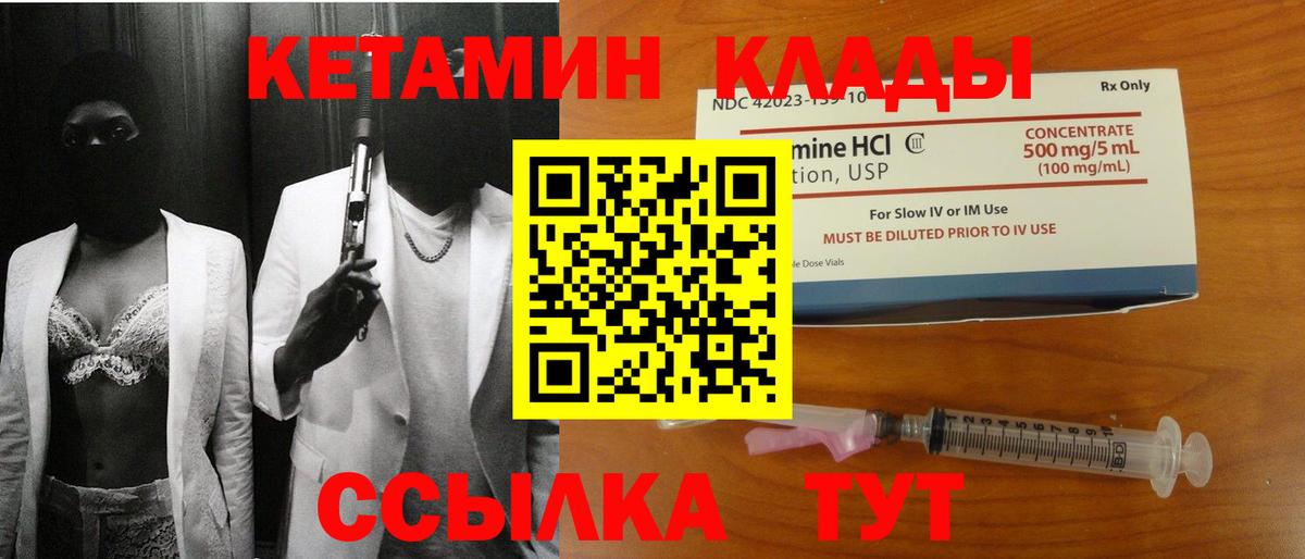 Кетамин VHQ  Вход с VPN  Ачхой-Мартан 